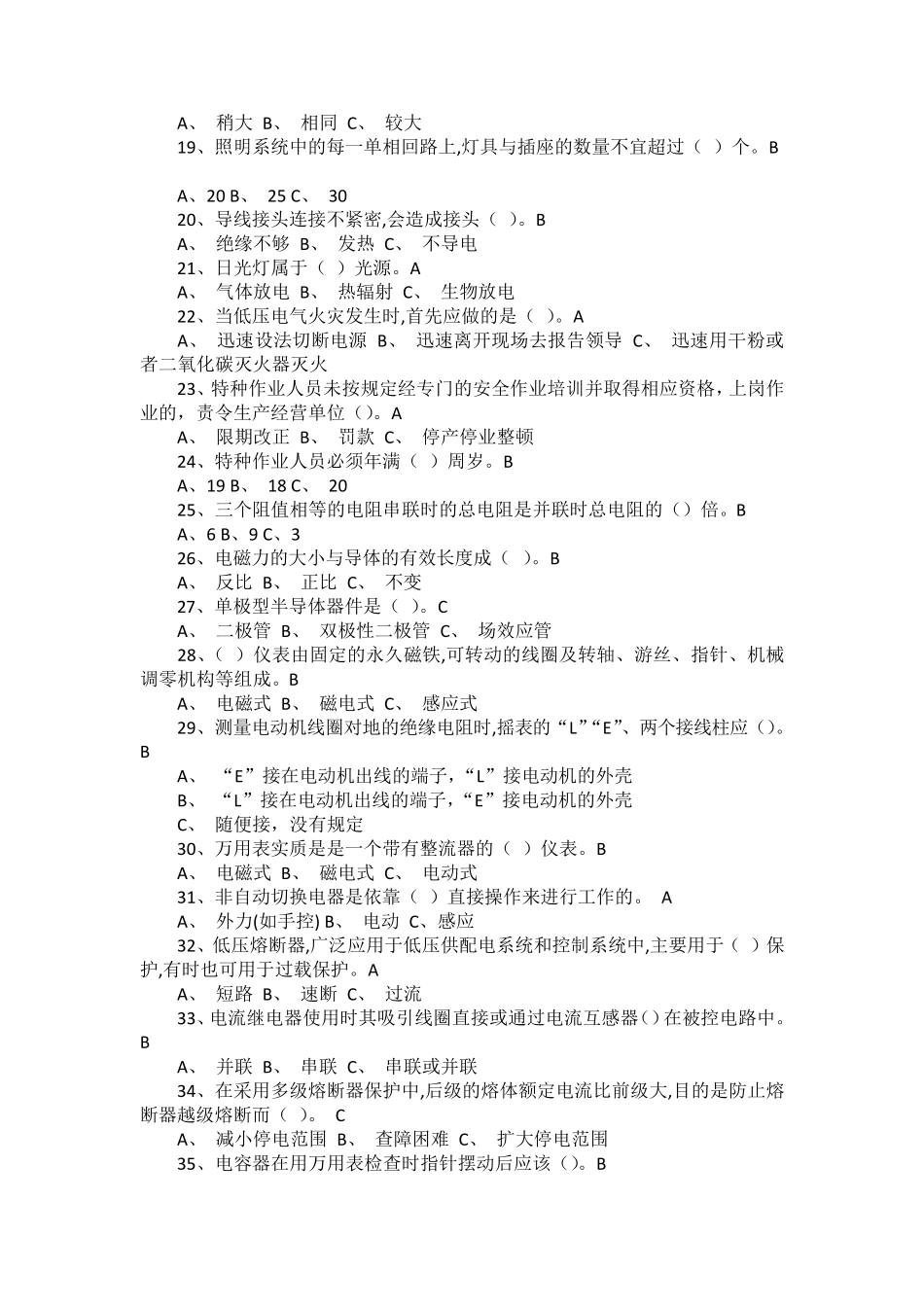 2018特种作业低压电工考试题库选择题_第2页