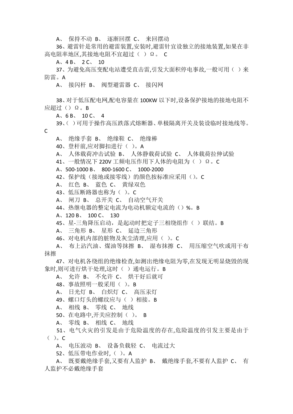 2018特种作业低压电工考试题库选择题_第3页