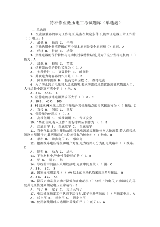 2018特种作业低压电工考试题库选择题