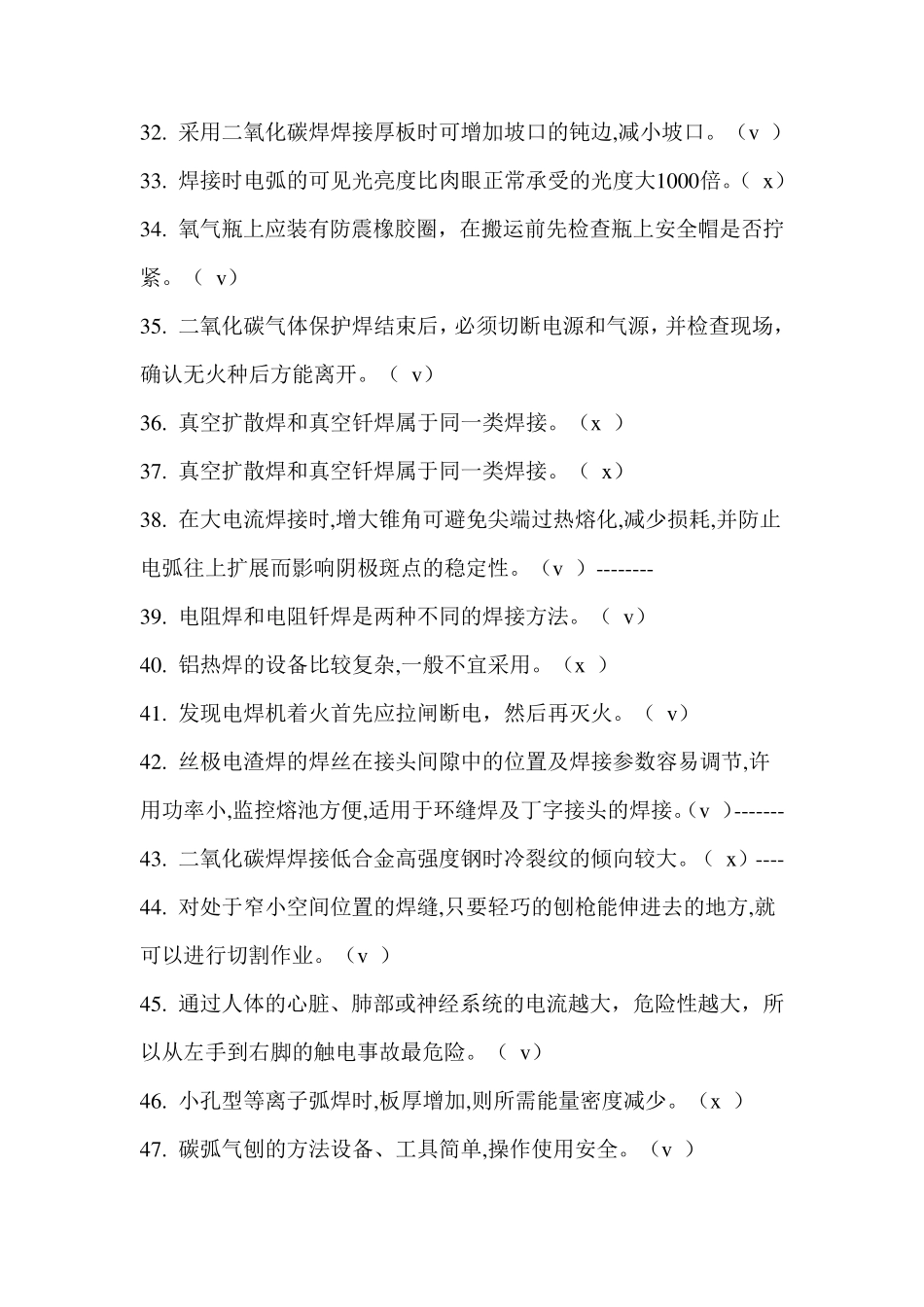 2018特种作业焊接考试真题一_第3页