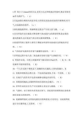 2018特种作业焊接考试真题一
