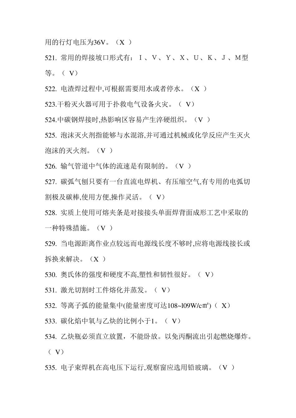 2018特种作业焊接考试真题四_第2页