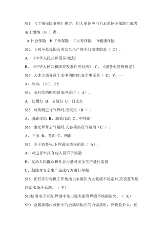 2018特种作业焊接考试真题四