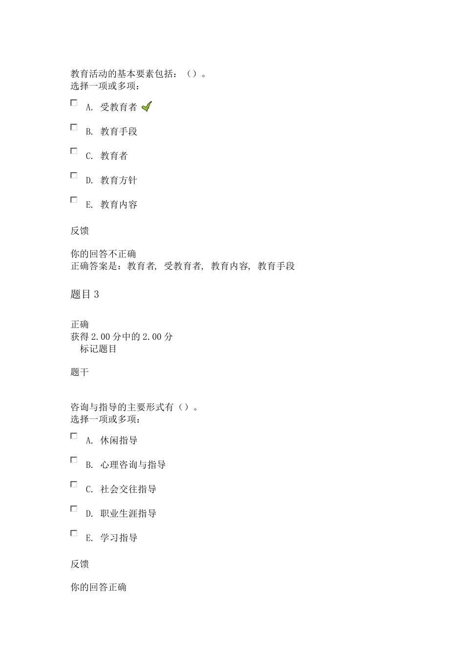 2018现代教育原理形考任务5_第2页