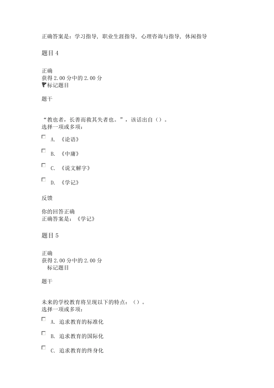 2018现代教育原理形考任务5_第3页