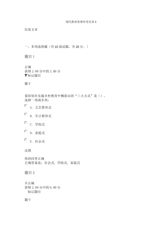 2018现代教育原理形考任务5