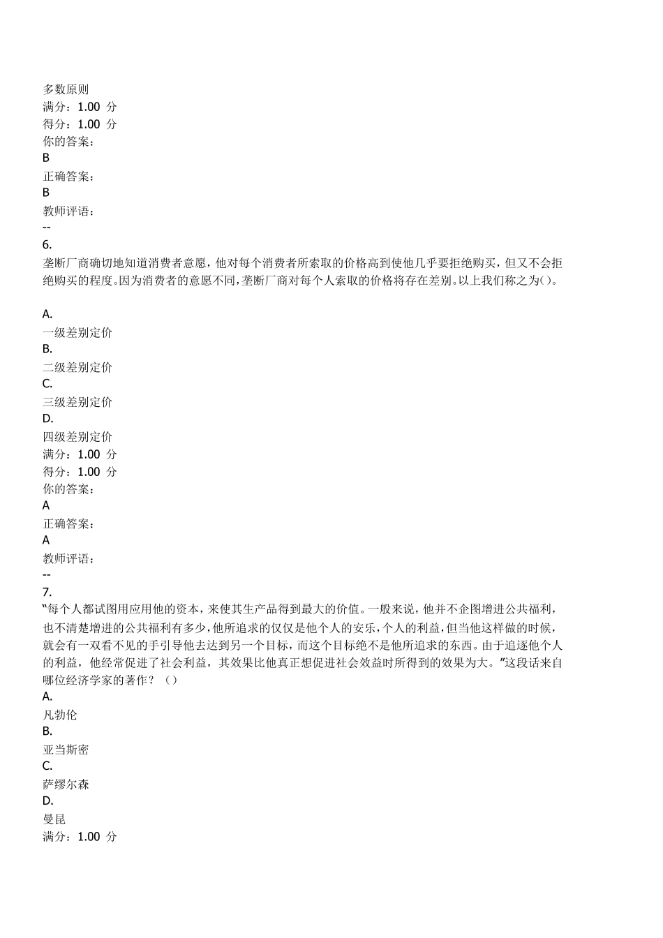 2018生活中的经济学作业5答案_第3页