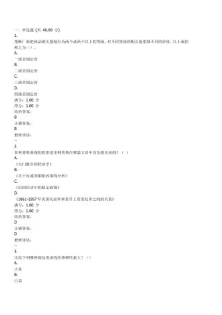 2018生活中的经济学作业5答案