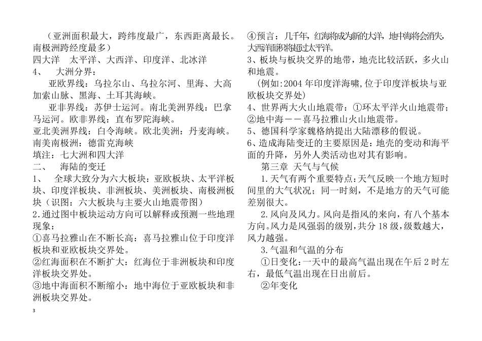 2018生物地理中考知识点整理_第3页