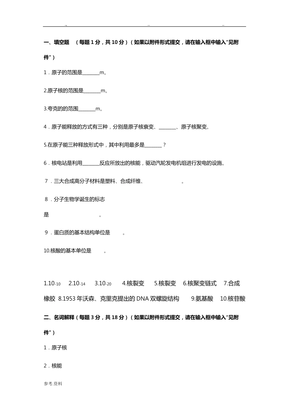2018电大《科学与技术》形考2_第1页