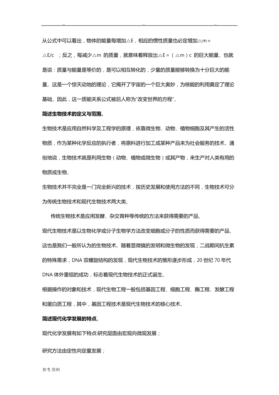 2018电大《科学与技术》形考2_第3页