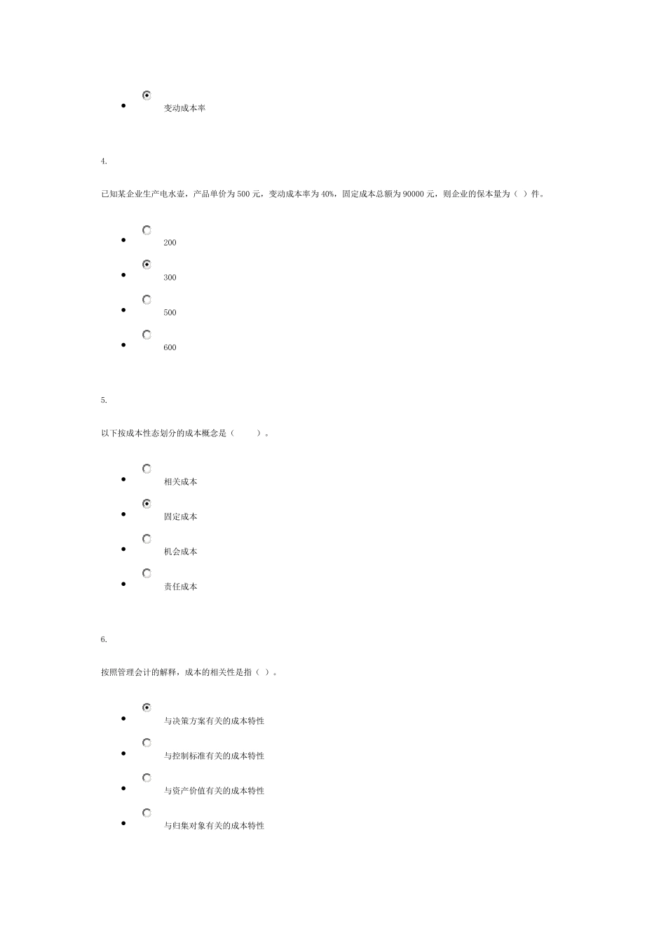 2018电大《管理会计》形考答案_第2页