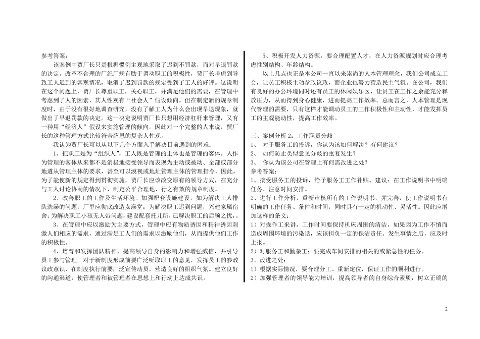 2018电大人力资源管理形考_第2页