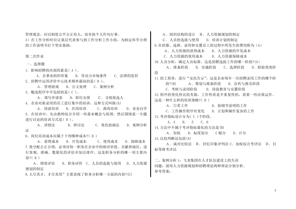 2018电大人力资源管理形考_第3页