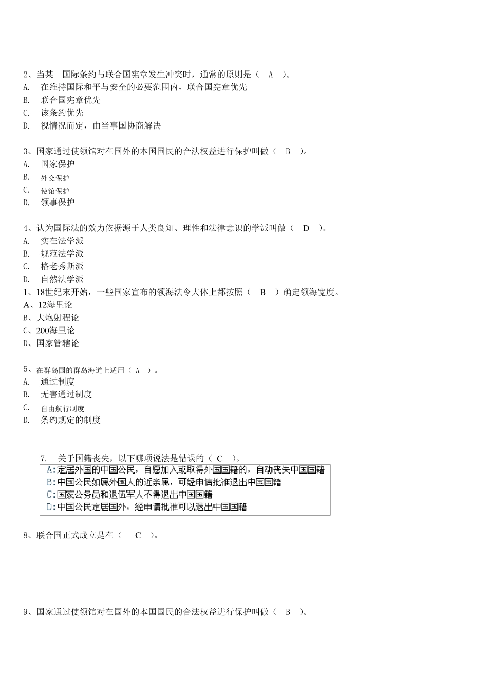 2018电大国际法答案_第1页