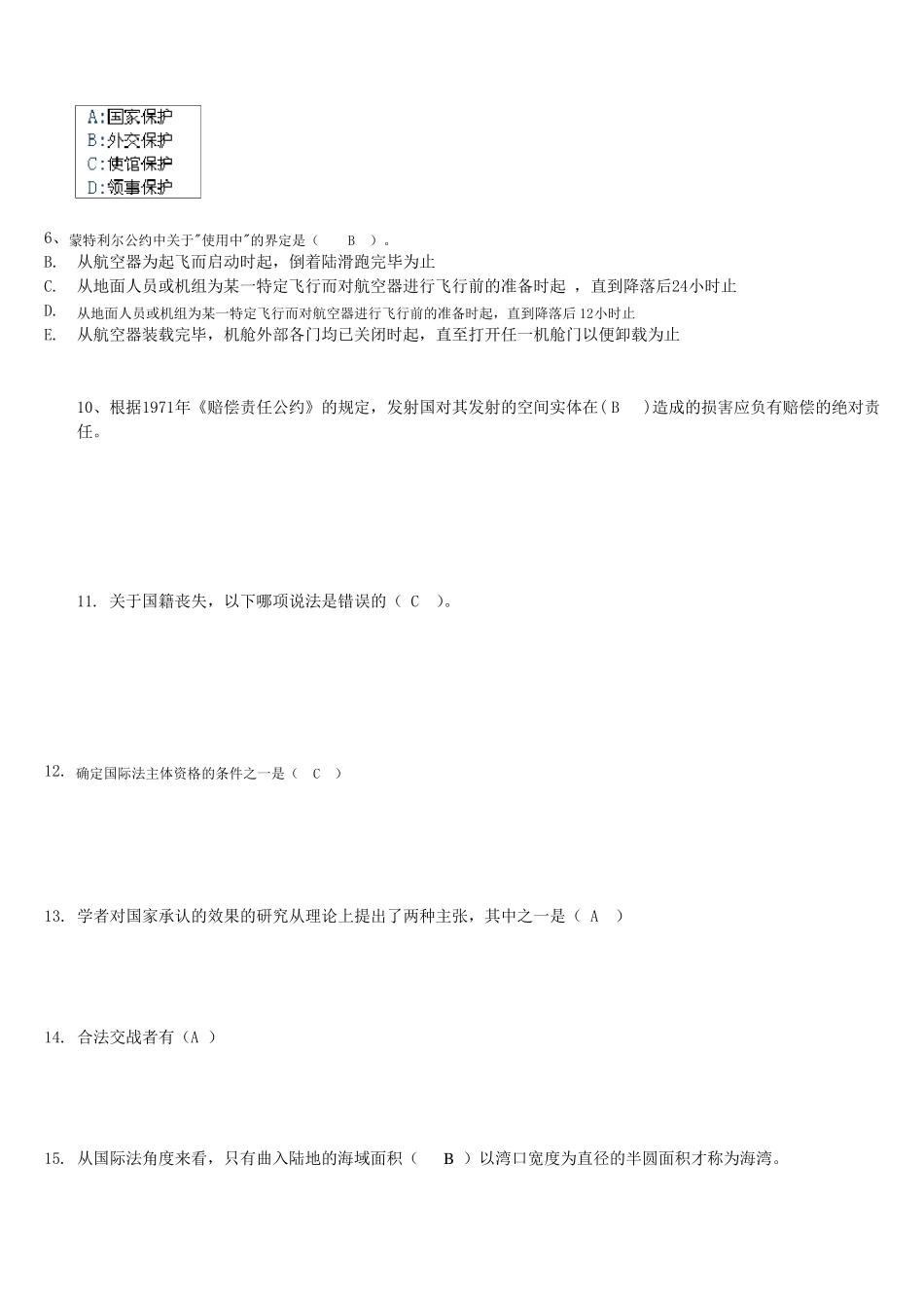 2018电大国际法答案_第2页