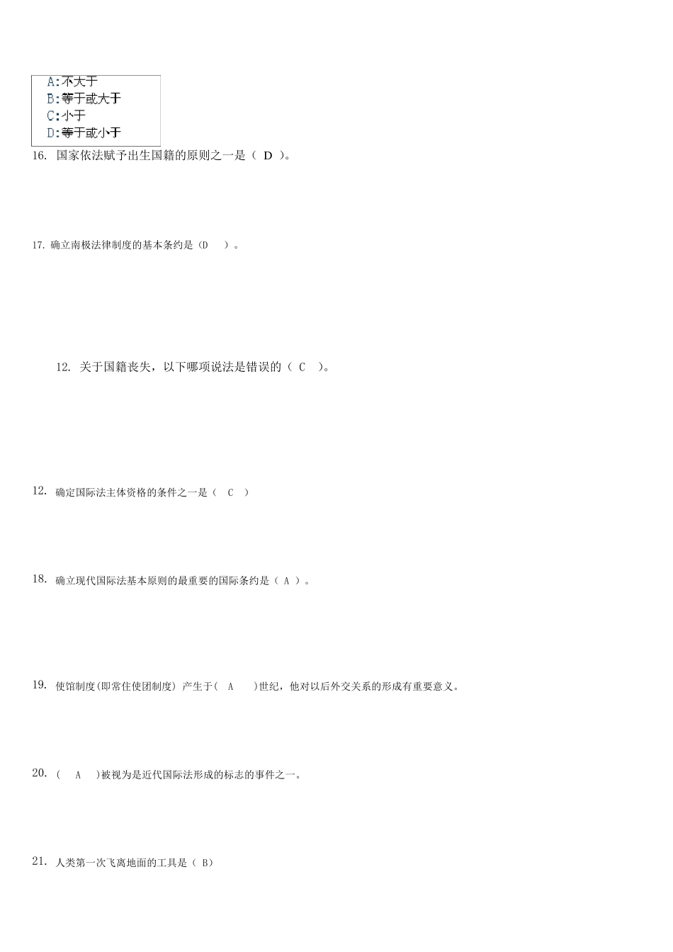 2018电大国际法答案_第3页
