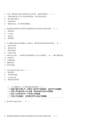 2018电大国际法答案