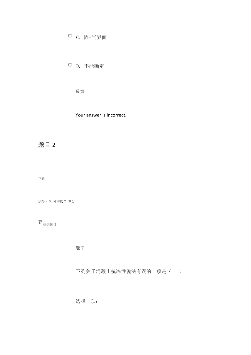 2018电大建筑材料形考第六章测试满分卷_第2页