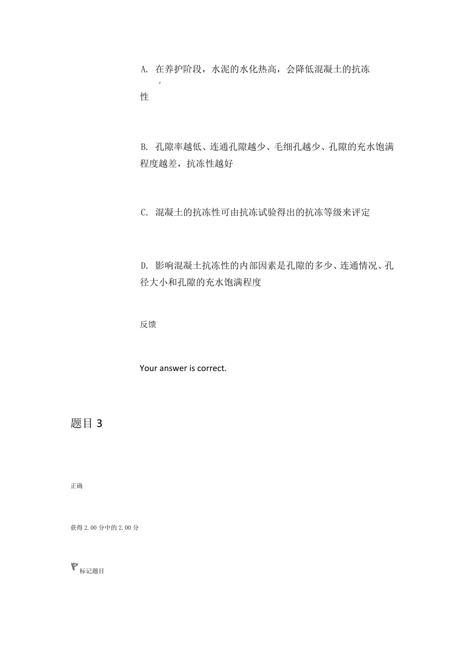 2018电大建筑材料形考第六章测试满分卷_第3页
