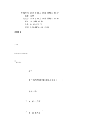 2018电大建筑材料形考第六章测试满分卷