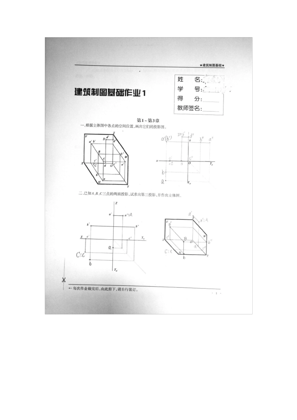 2018电大建筑制图基础形考任务_第1页