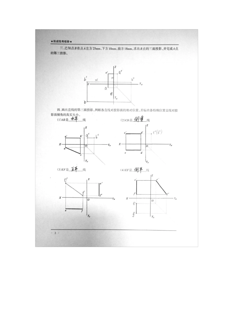 2018电大建筑制图基础形考任务_第2页