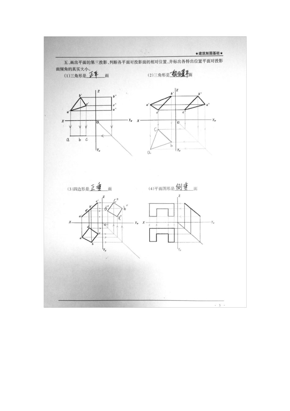 2018电大建筑制图基础形考任务_第3页
