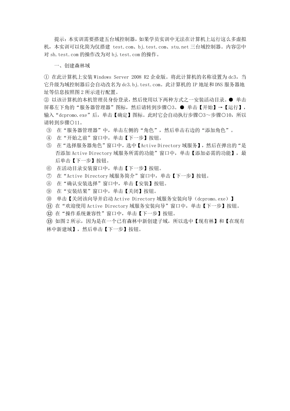 2018电大形考任务管理活动目录域_第2页