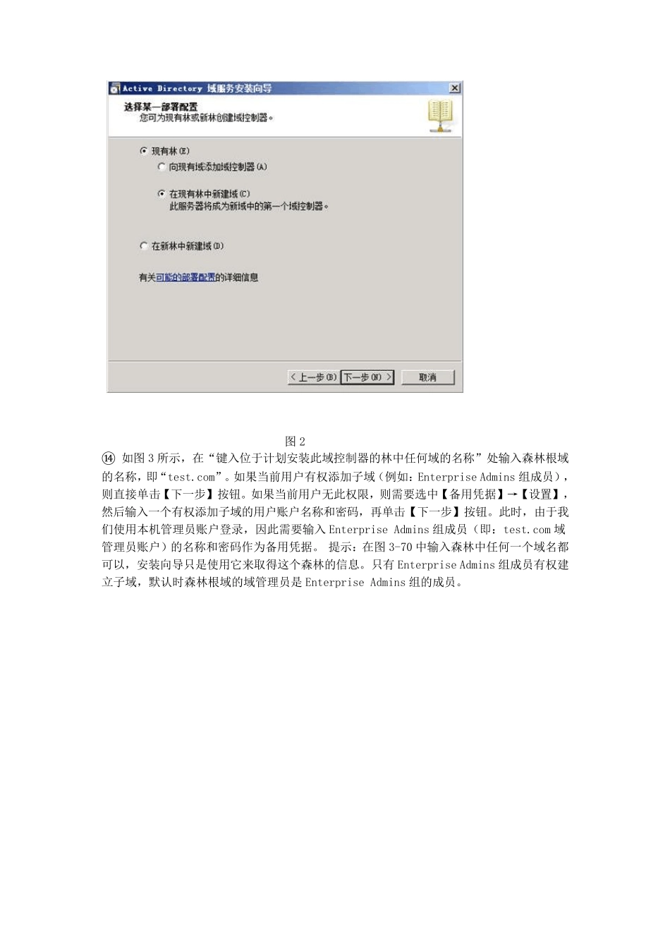 2018电大形考任务管理活动目录域_第3页