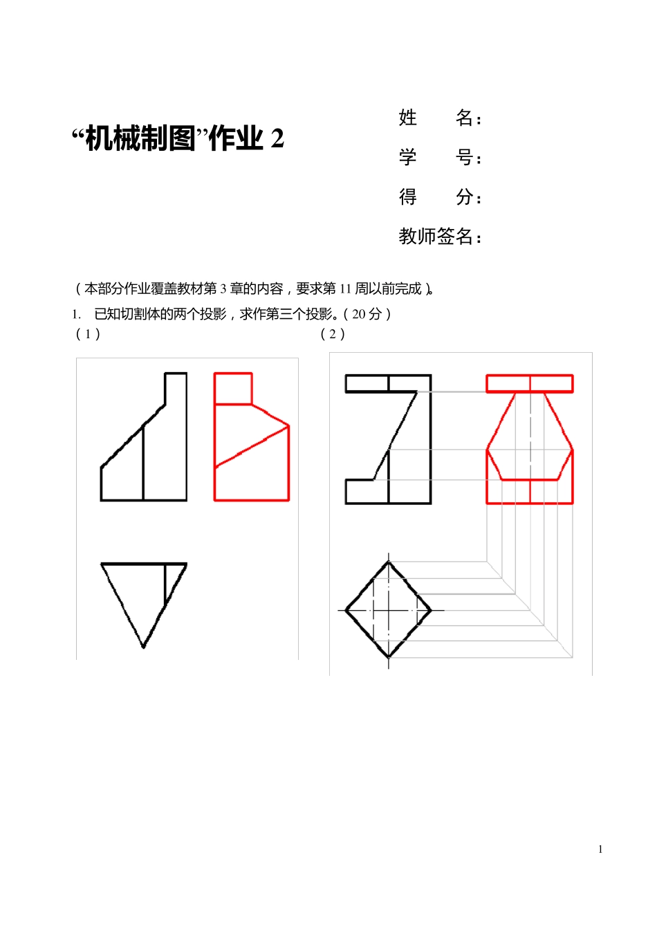 2018电大机械制图第2次形考任务答案_第1页