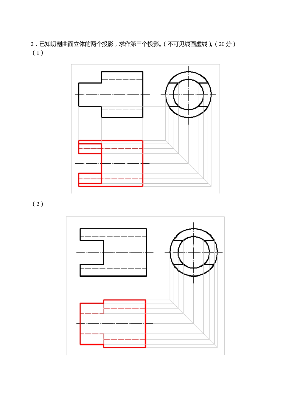 2018电大机械制图第2次形考任务答案_第3页