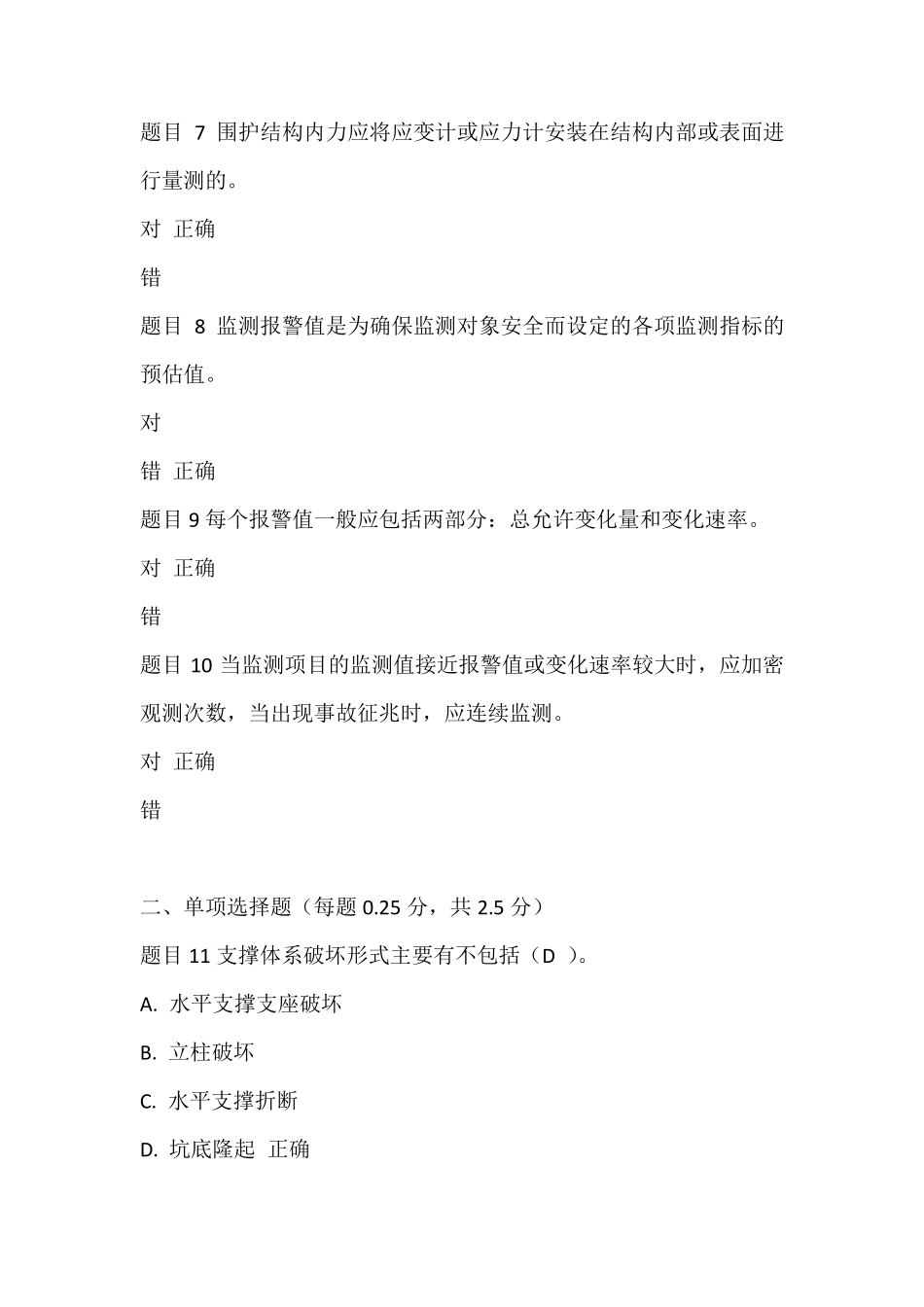 2018电大高层建筑施工阶段作业5_第2页