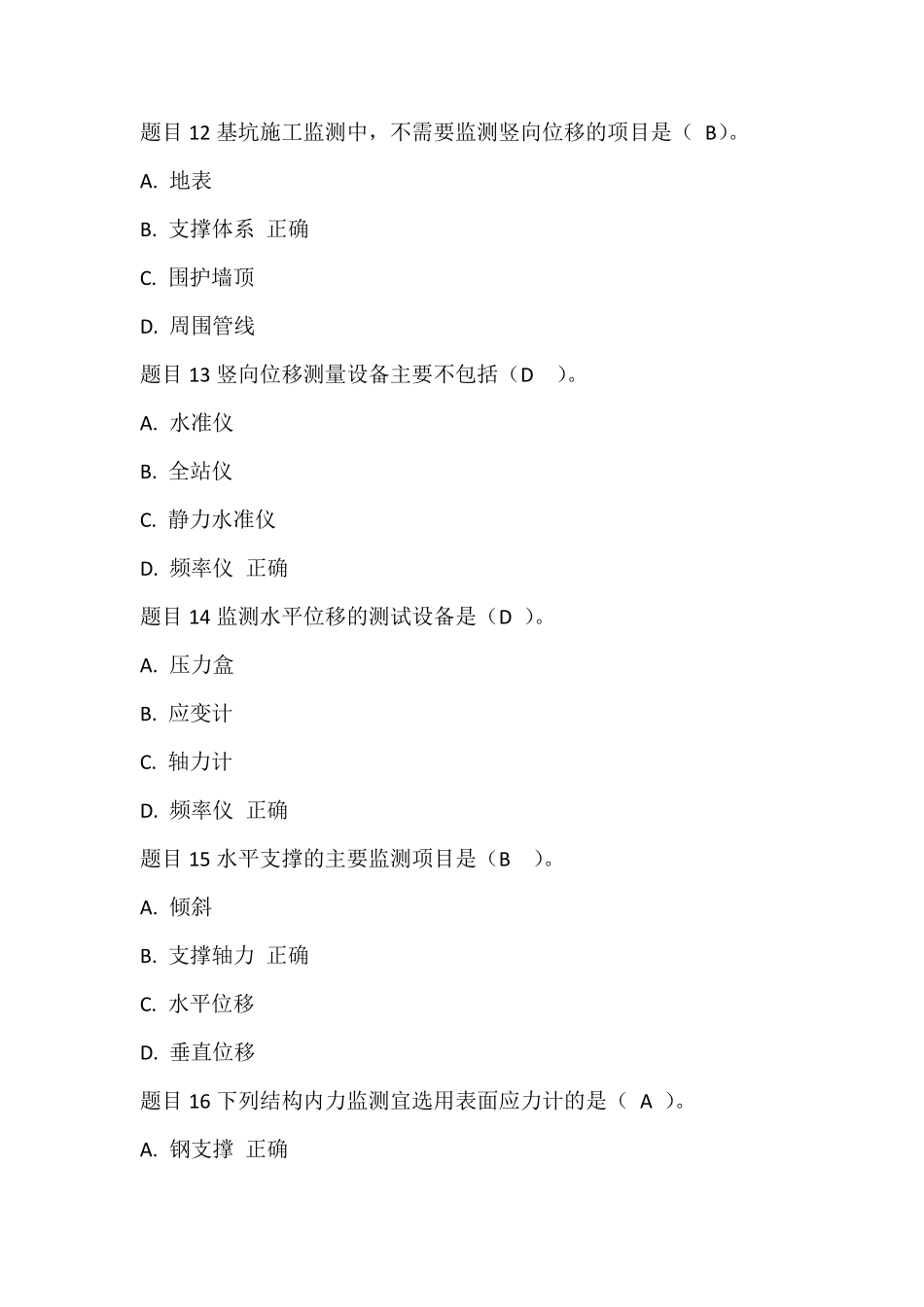 2018电大高层建筑施工阶段作业5_第3页