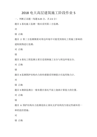 2018电大高层建筑施工阶段作业5