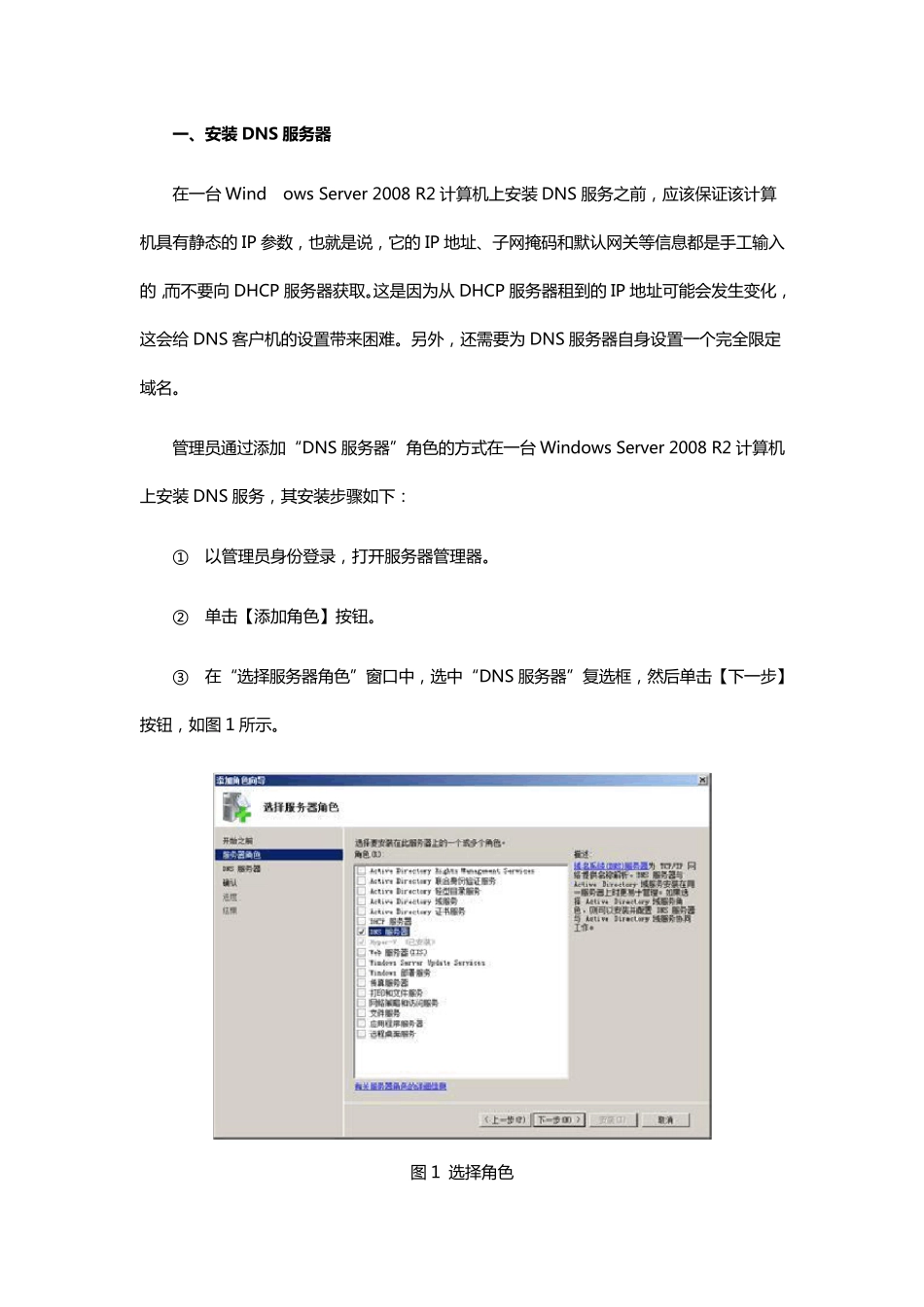 2018电大形考任务配置DNS服务_第2页