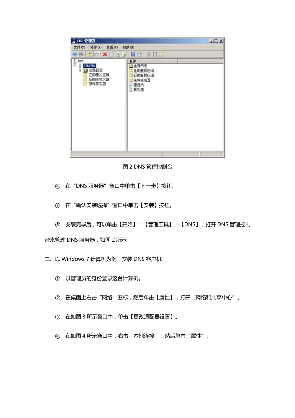 2018电大形考任务配置DNS服务_第3页