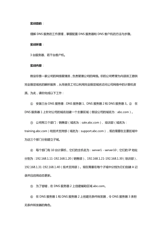 2018电大形考任务配置DNS服务