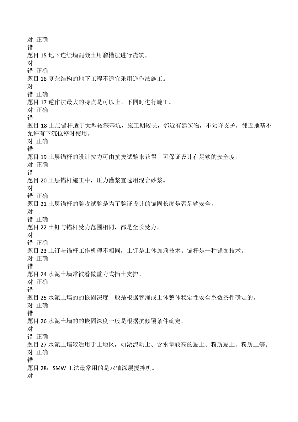 2018电大高层施工建筑阶段作业4_第2页