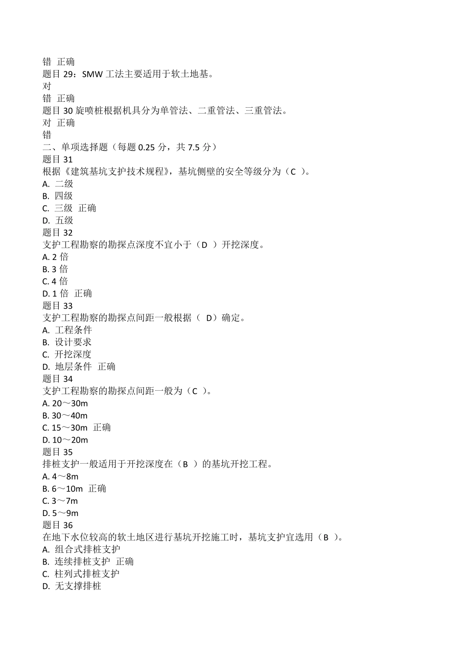 2018电大高层施工建筑阶段作业4_第3页