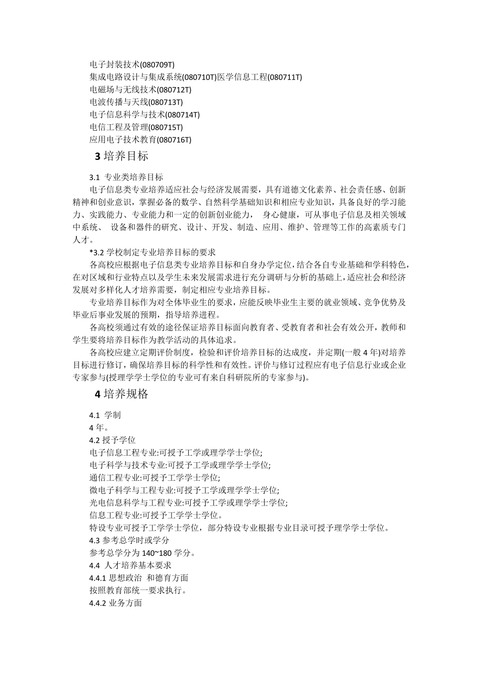 2018电子信息类教学质量国家标准_第2页