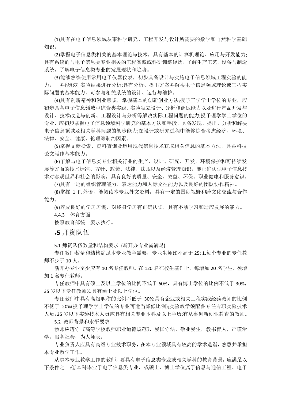 2018电子信息类教学质量国家标准_第3页