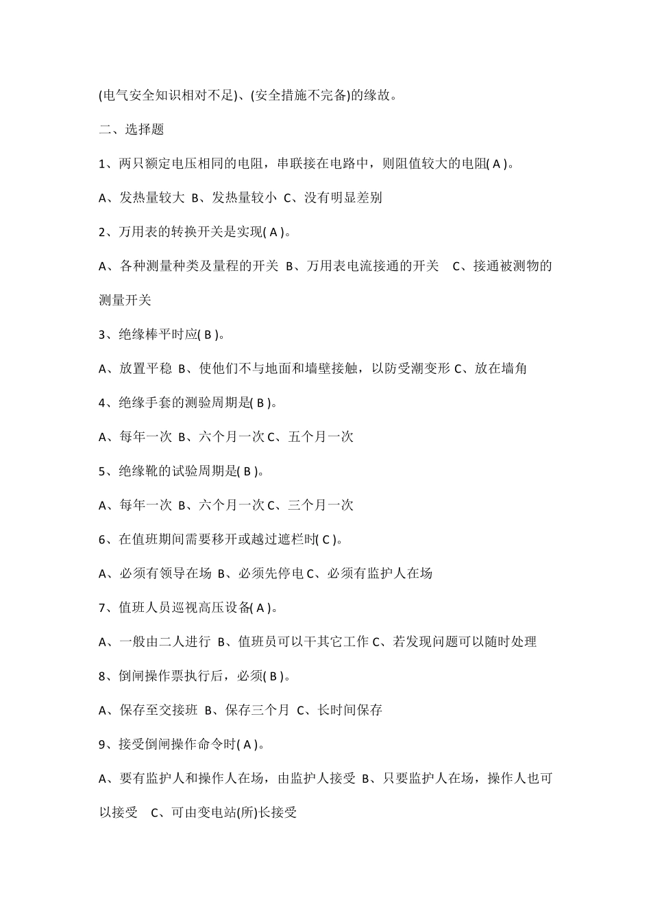 2018电工考证试题_第2页
