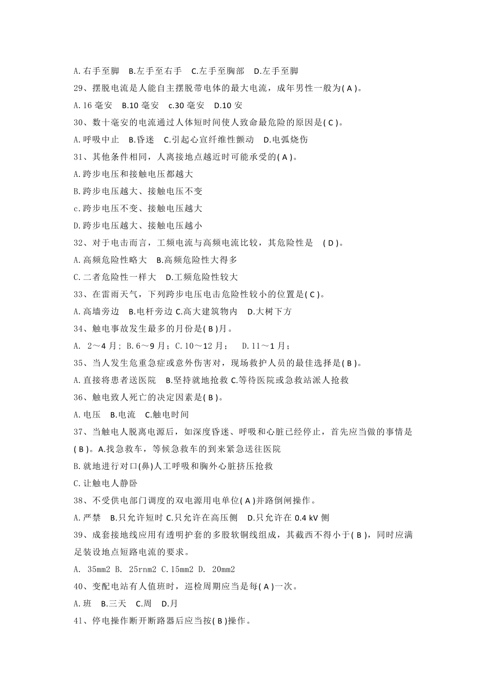 2018电工试题题库_第3页