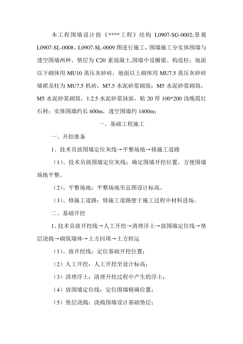 2018砖砌围墙施工方案_第2页