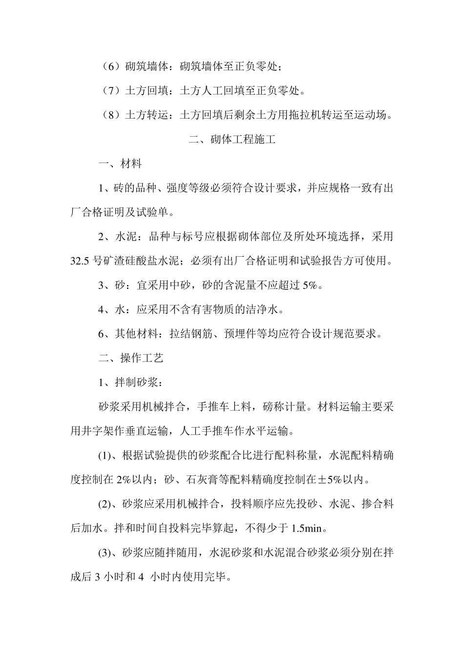 2018砖砌围墙施工方案_第3页