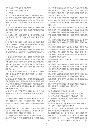 2018秋国家开放大学学前儿童科学教育形成性考核册作业及答案