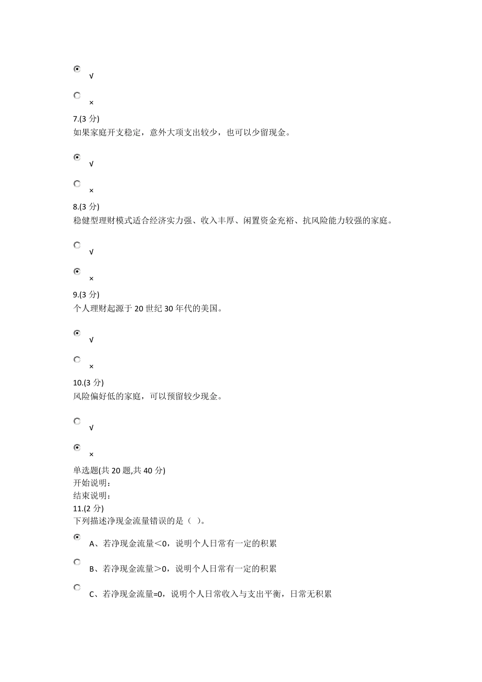 2018秋浙江电大[个人理财]形考答案修正准确版_第2页