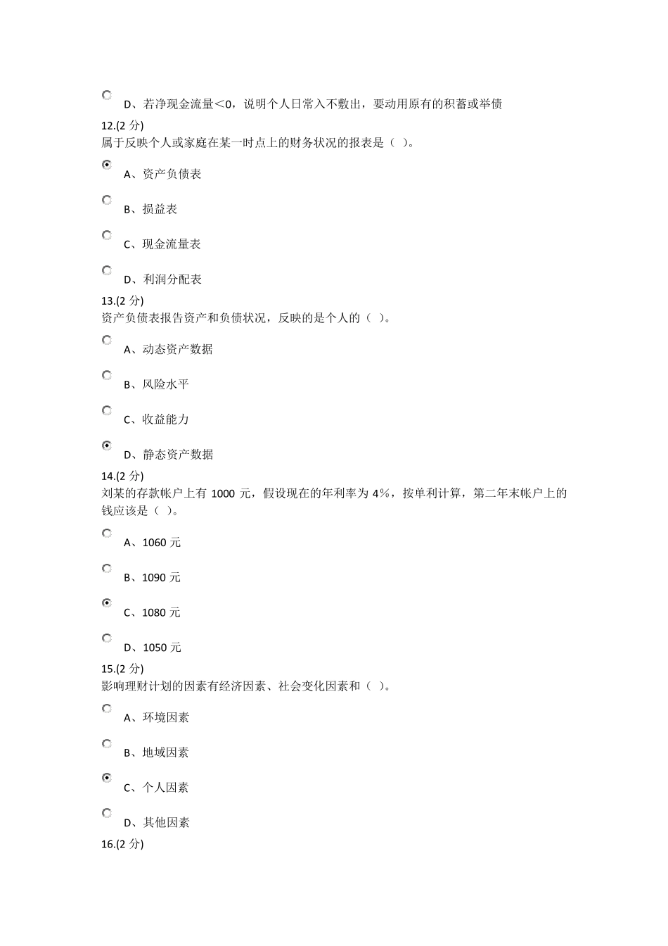2018秋浙江电大[个人理财]形考答案修正准确版_第3页