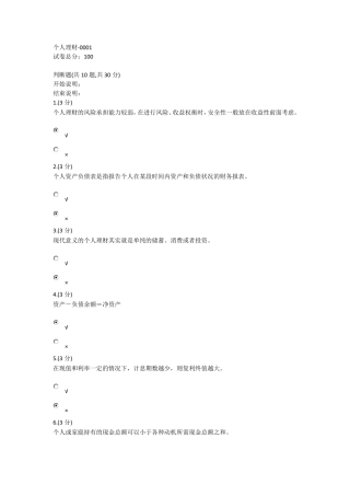 2018秋浙江电大[个人理财]形考答案修正准确版